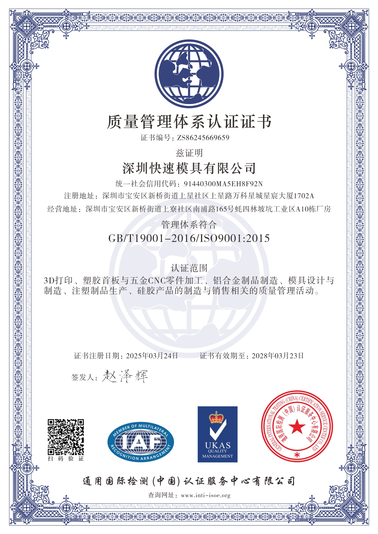 6-Quality-Management-System-Certifcation_page-0002.jpg